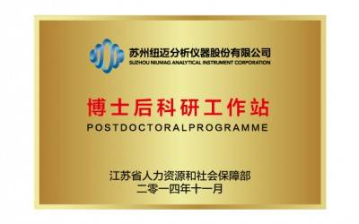 乐竞官方网站科技获批苏州高新区博士后工作站