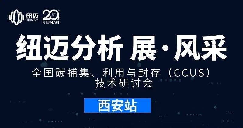 【乐竞官方网站分析 展·风采】全国碳捕集、利用与封存（CCUS）技术研讨会