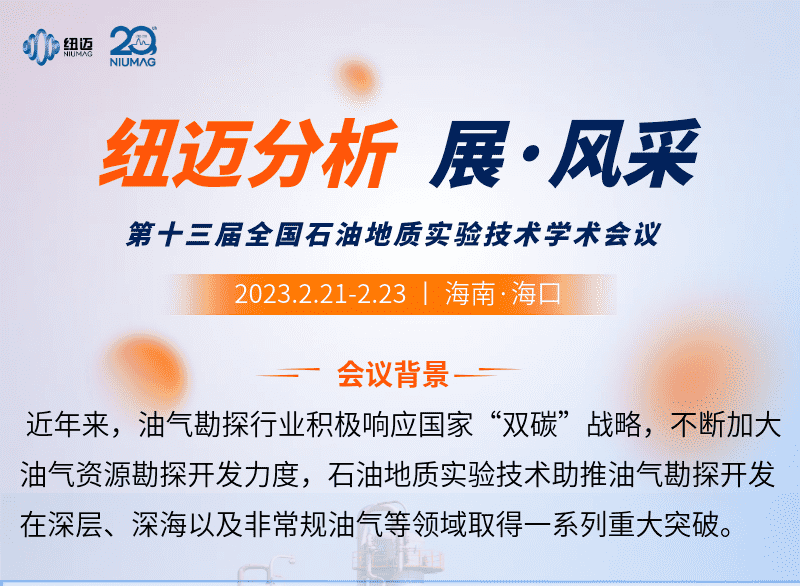 【乐竞官方网站分析 展·风采】邀您来看第十三届全国石油地质实验技术学术会议精彩瞬间