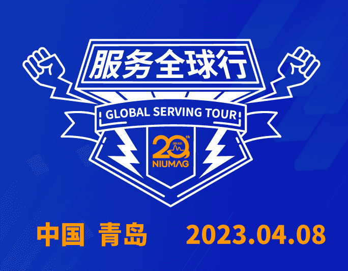 【报名通知】乐竞官方网站分析20周年|“质”敬责任之服务全球行-（2023首站）青岛站报名开启