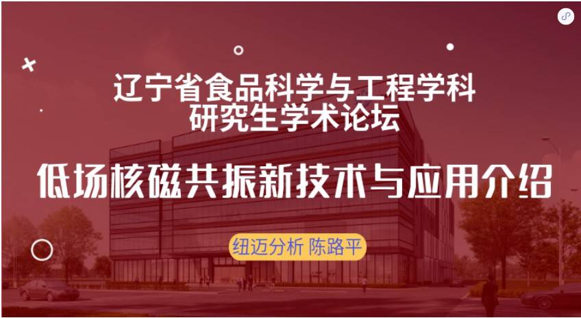第四届辽宁省食品科学与工程学科研究生学术论坛成功召开！乐竞官方网站赞助奖品花落谁家？