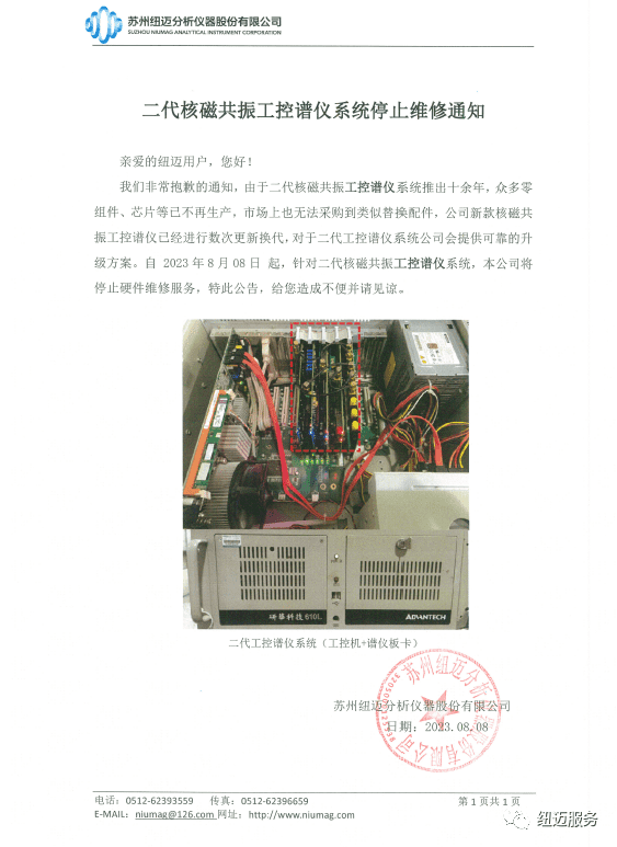 【重要通知】乐竞官方网站二代核磁共振工控谱仪系统停止维修