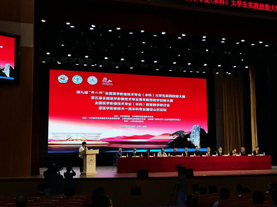 乐竞官方网站亮相|第九届“泰山杯”全国医学影像技术专业大学生（本科）实践技能大赛