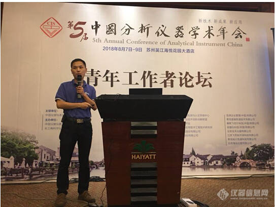 大咖云集 乐竞官方网站参加第五届中国分析仪器学术年会