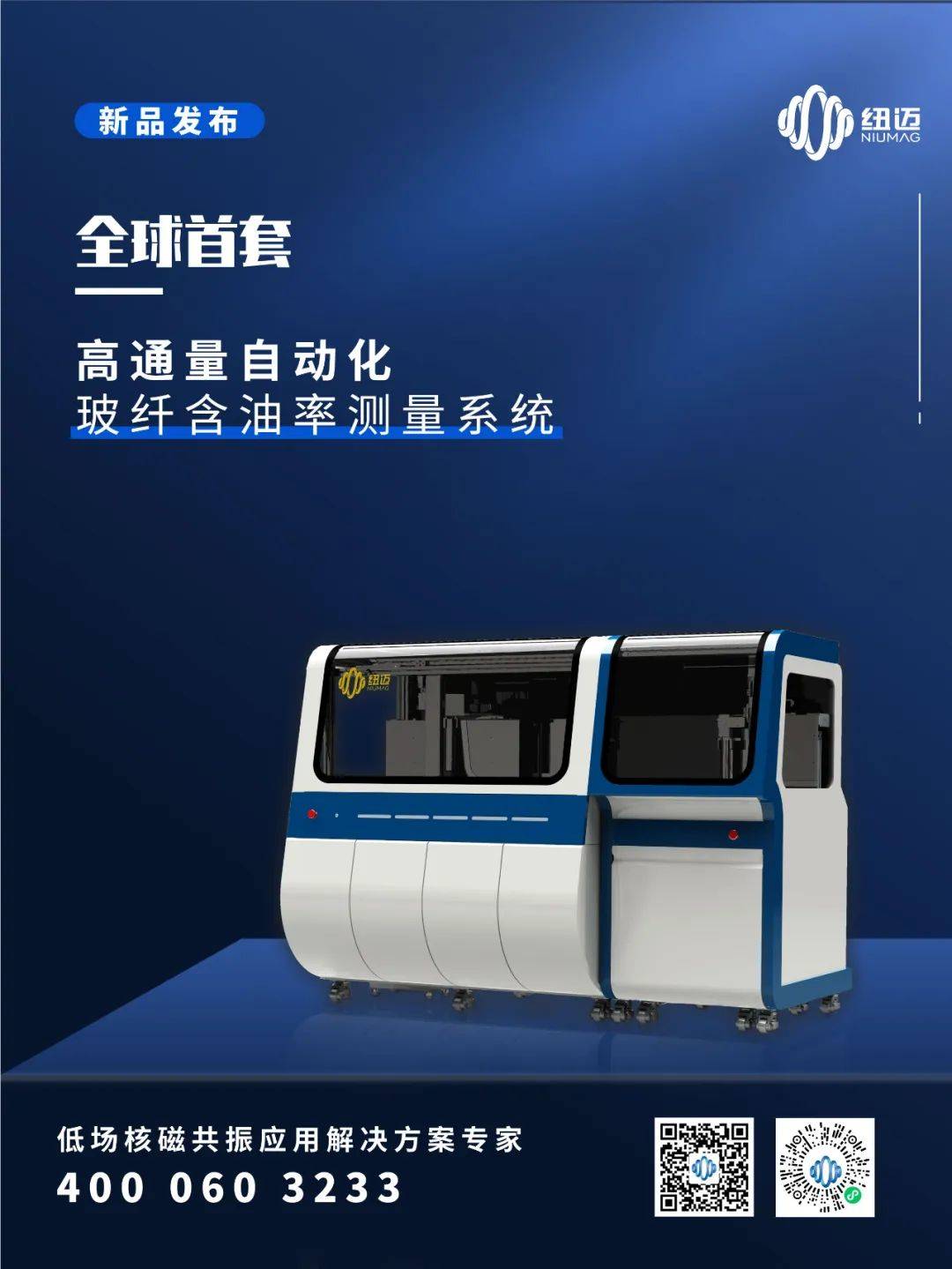乐竞官方网站新品发布：全球首套高通量自动化玻纤含油率测量系统