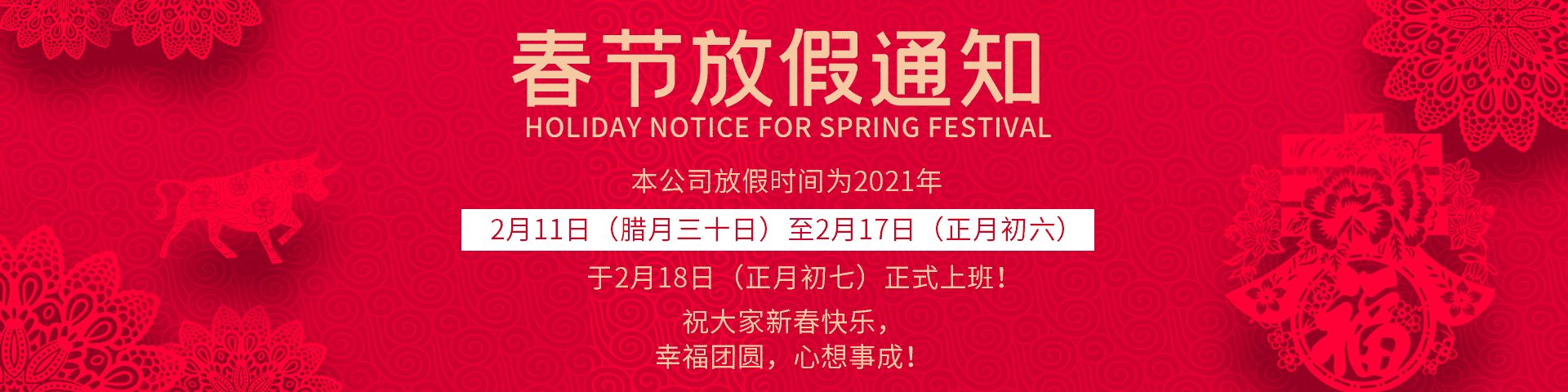乐竞官方网站春节放假通知
