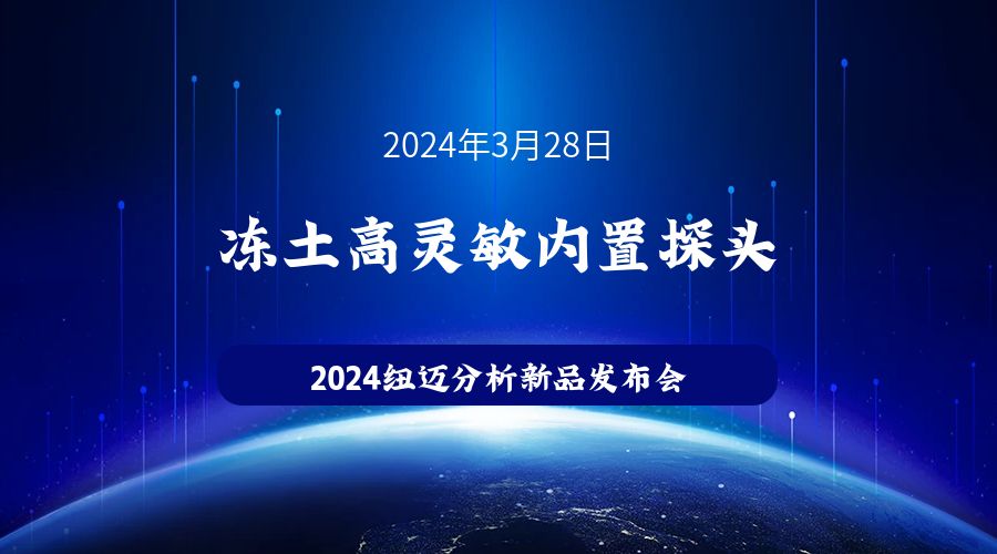 新品发布|苏州乐竞官方网站冻土高灵敏内置探头新品发布，邀您见证！