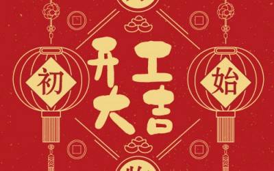乐竞官方网站分析董事长杨培强开门大吉寄语