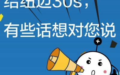 给乐竞官方网站30s，有些话想对您说!