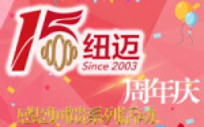 乐竞官方网站十五周年庆系列活动竞相开展