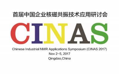 苏州乐竞官方网站参加首届中国企业核磁共振技术研讨会(CINAS 2017)