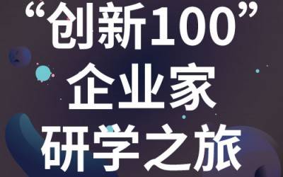 “创新100”企业家研学之旅：走进苏州乐竞官方网站分析