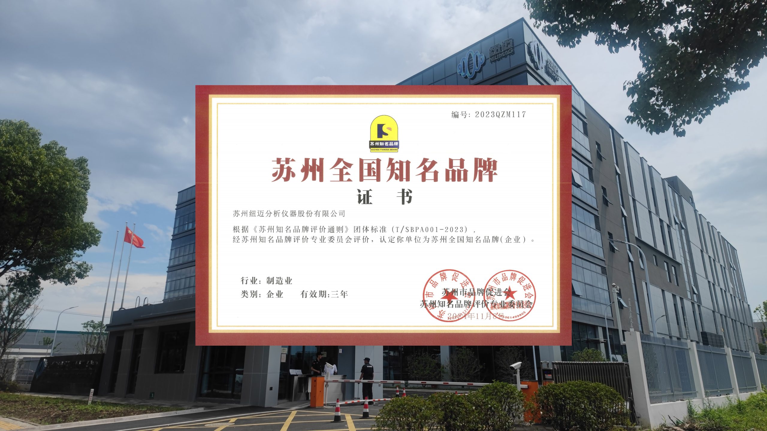 【喜讯】分析先锋，品质领航，乐竞官方网站分析获批“苏州全国知名品牌”认定