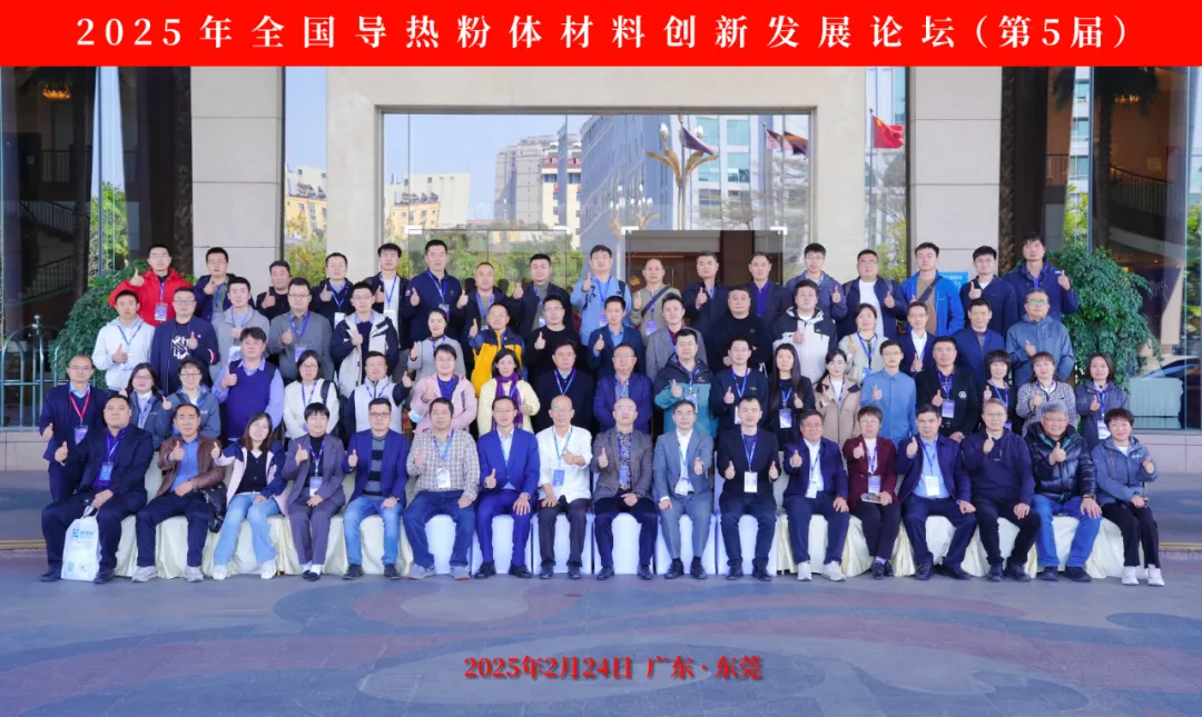 乐竞官方网站分析展·风采|乐竞官方网站携低场核磁快检技术亮相2025全国导热粉体材料创新发展论坛