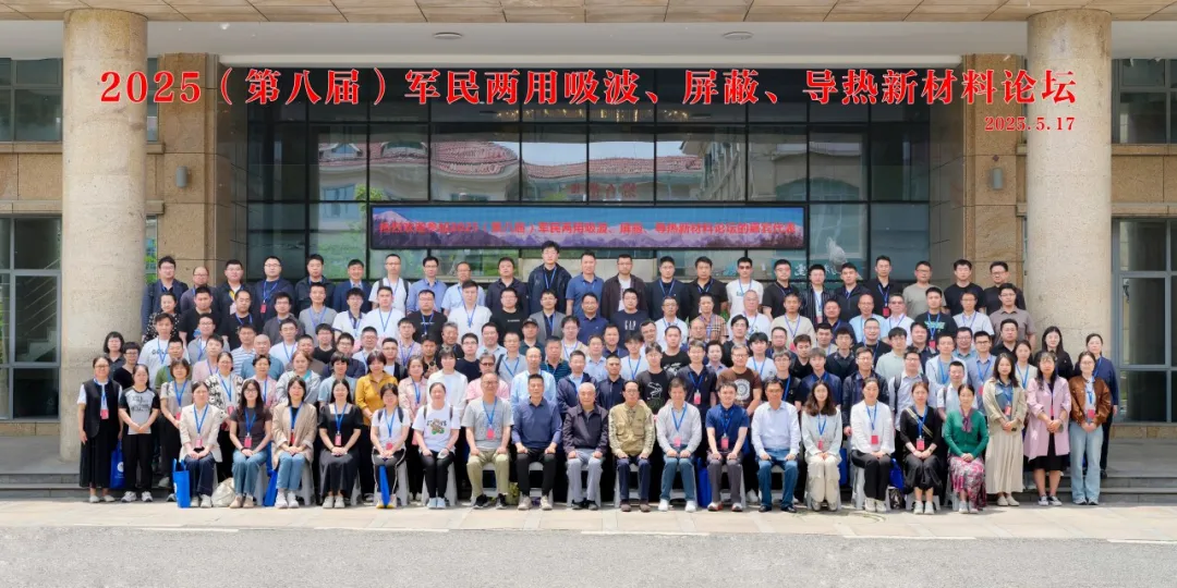 乐竞官方网站展风采|导热材料表征新手段！乐竞官方网站亮相2025（第八届）军民两用新材料论坛