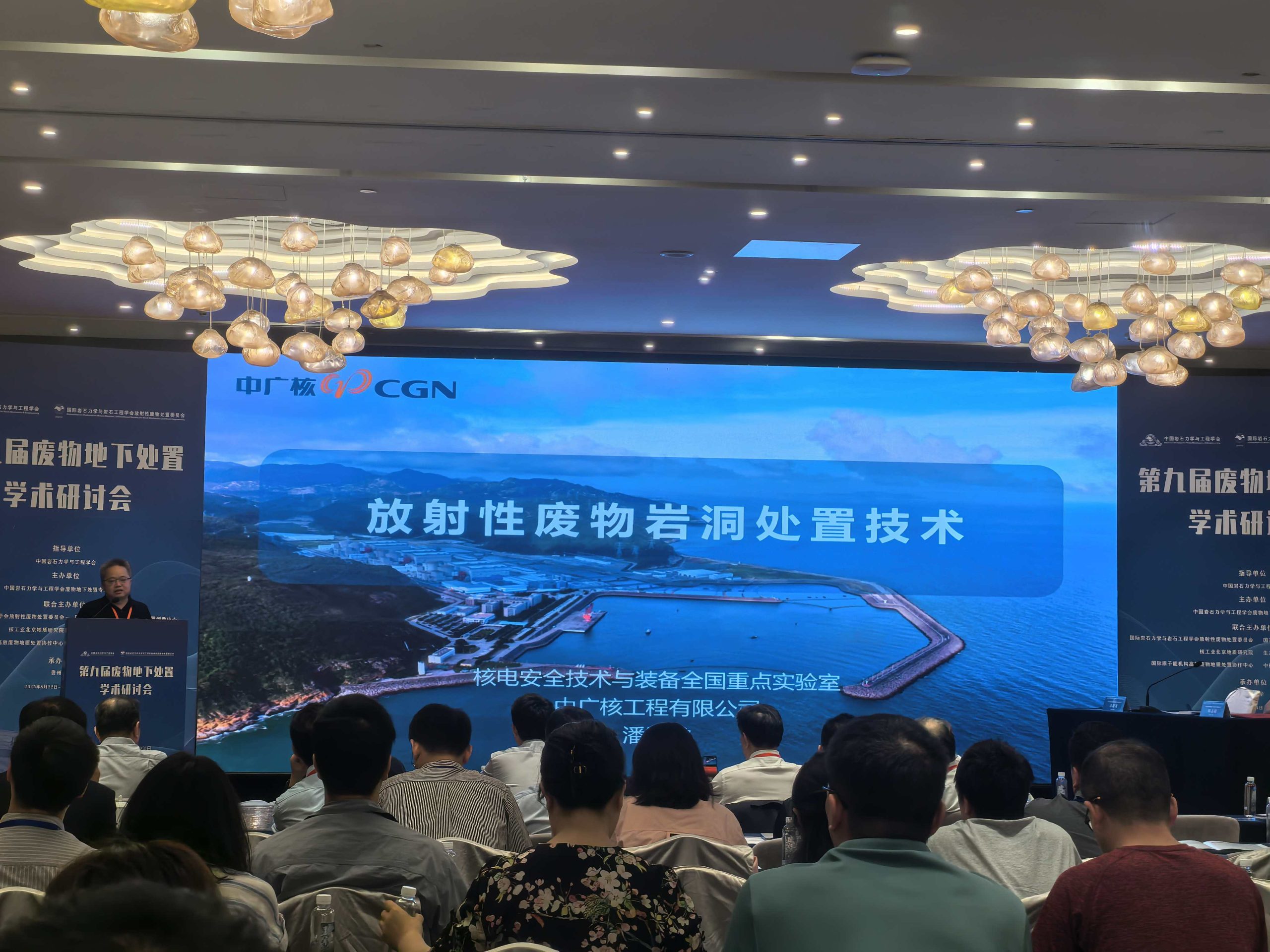 乐竞官方网站展风采|乐竞官方网站分析亮相第九届废物地下处置研讨会，助力固废安全处置